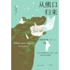 《从熊口归来》一位人类学家在勘察加上火山上遭遇了一头熊,她的世界从此被颠覆......