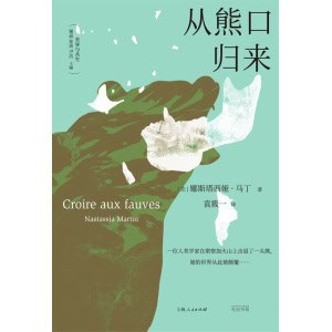 《从熊口归来》一位人类学家在勘察加上火山上遭遇了一头熊，她的世界从此被颠覆......