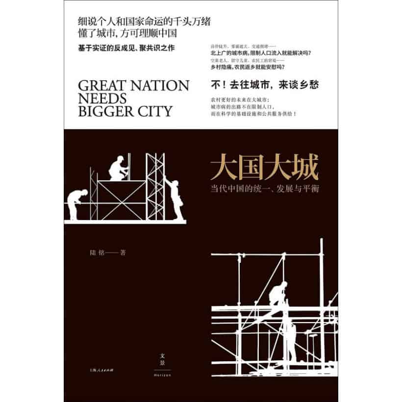 《大国大城》当代中国的统一、发展与平衡 | 书写城市奋斗者的命运