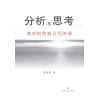 《分析与思考》黄奇帆的复旦经济课 | 解读中国经济