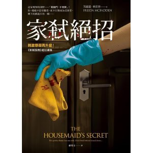 《家弒絕招》【刺激懸疑再升級！《家弒服務》超狂續集】