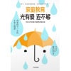《家庭教育光有爱还不够》写给父母的高价值感养育指南 | 改变孩子一生的9堂心理课