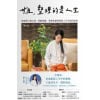 《姐，整理的是人生》收納教主廖心筠，從斷捨離、整理收納到領悟人生幸福的旅程