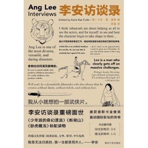 《李安访谈录》(守望者·访谈)屡获奥斯卡金像奖,轰动国际影坛的传奇
