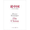 《论中国》基辛格唯一一部中国问题专著 | 新增出版十周年序
