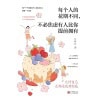 《每个人的花期不同，不必焦虑有人比你提前拥有》万特特治愈新作，写给不满意自己人生剧本的人