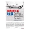 《美国增长的起落》美国百年创新 | 经济增长 | 经济变革