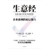 《生意经》企业盈利的底层能力 | 帮助公司高效运行、发展壮大