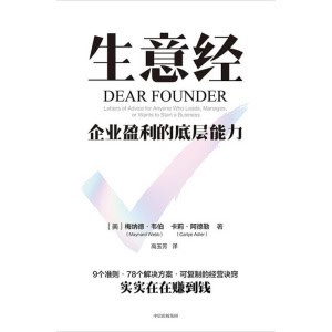 《生意经》企业盈利的底层能力 | 帮助公司高效运行、发展壮大