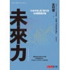 《未來力》打造不被ai取代的19種關鍵技能