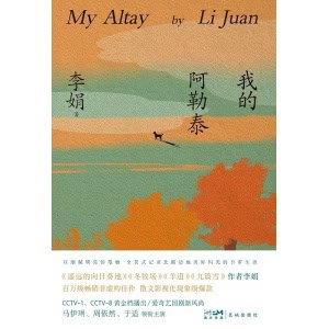 《我的阿勒泰》感受生命力与治愈力拉满的文字 | 同名电视剧原著李娟代表作