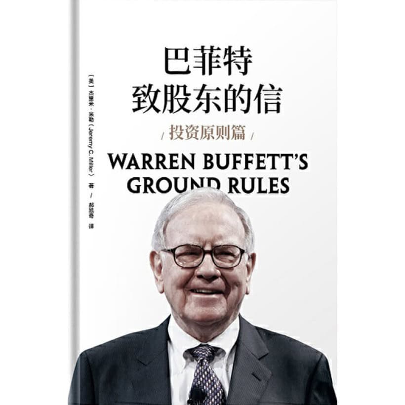 《巴菲特致股东的信：投资原则篇》巴菲特亲荐 | 独特信封设计，记录着巴菲特投资真谛的作品