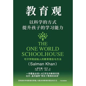《教育观》以科学的方式提升孩子的学习能力 | 深度剖析传统教育的弊端