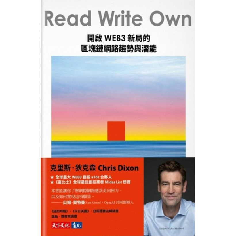 《read write own》開啟web3新局的區塊鏈網路趨勢與潛能