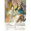 《天官赐福·伍》墨香铜臭著、starember绘,畅销小说《天官赐福》改编漫画版第五册