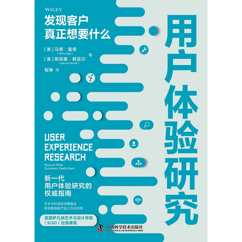 《用户体验研究》发现客户真正想要什么 | 新一代用户体验研究的权威指南