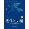 《进化的力量2》寻找不确定性中的确定性 | 看清规律,跟上趋势