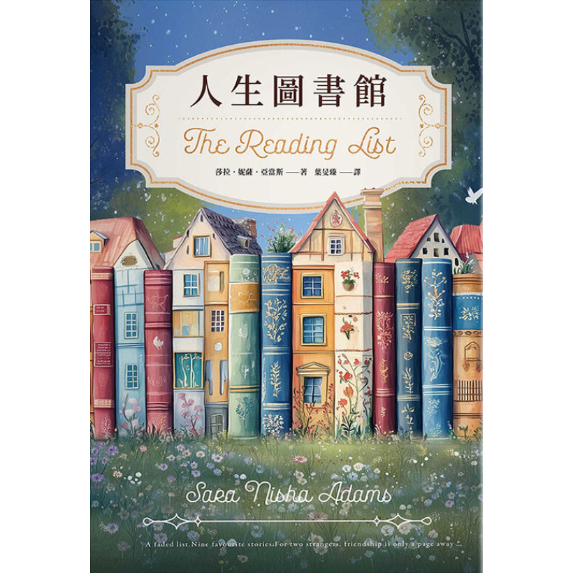 《人生圖書館》全球最大書評網站goodreads讀者票選年度最佳小說決選作！逾三萬七千則★★★★★書評狂推！如果你是個愛書人，這本非讀不可！