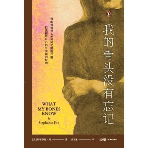 《我的骨头没有忘记》李松蔚审校并作序,万千读者推荐的创伤疗愈经验书!