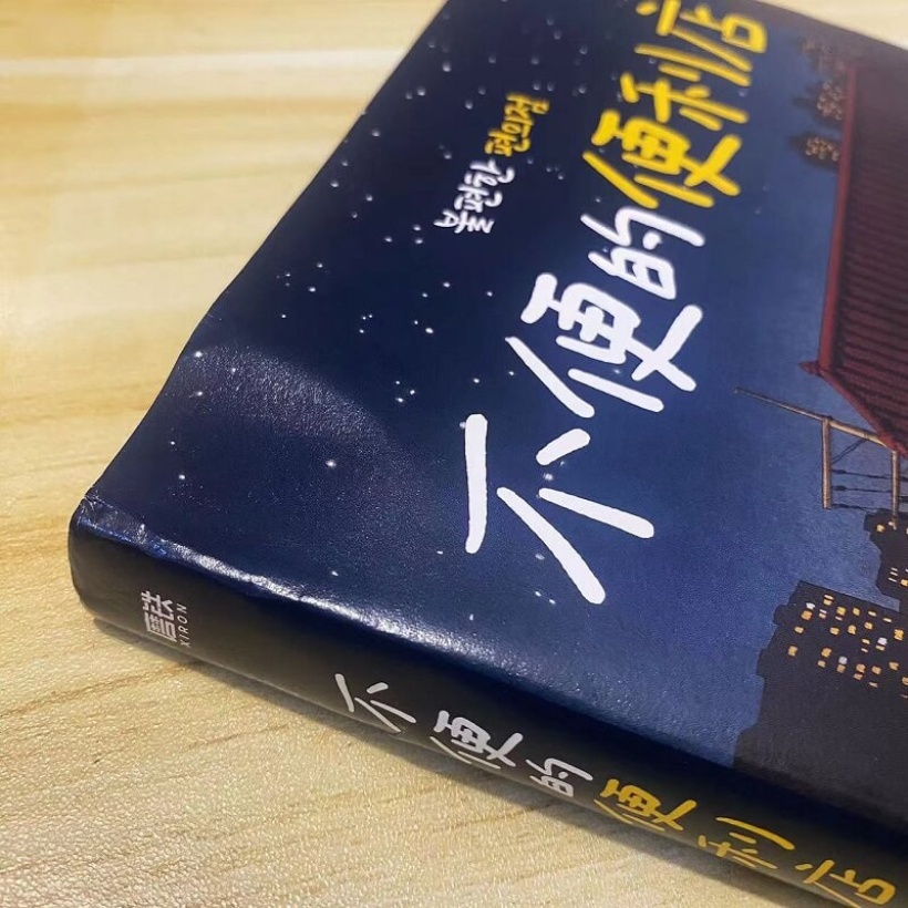 《不便的便利店》席卷韩国社交网络，上市一年售出85万册，《请回答1988》后最有人情味的胡同故事！