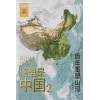 《这里是中国2》百年重塑山河 | “2021年优秀科普读物推荐书目”