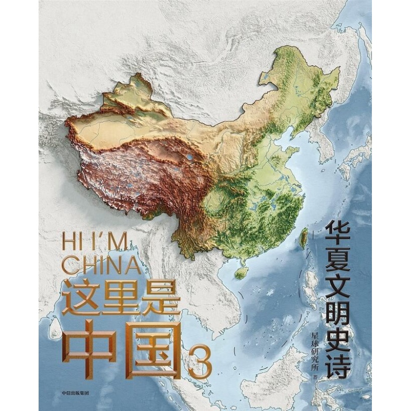 《这里是中国3》华夏文明史诗 | 走进历史与文明，书写伟大创造