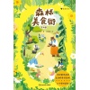 【全4册】《森林美食街》欢迎前来品尝生活的美好滋味！ | 中低年级小读者自主阅读
