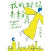 《我的妈妈是精灵》a spirit who i call mom | 长销二十余年的中国儿童文学经典