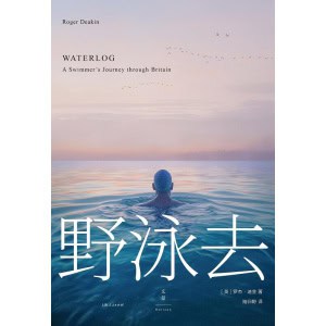 《野泳去》自然文学大师罗杰·迪金经典之作，畅销多年，影响改变无数人！