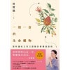 《一期一會的生命禮物》(暢銷燙金版)那些讓我又哭又震撼的跨國境旅程