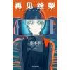《再见绘梨》以电影收藏回忆,以虚构化解伤痛的青春物语