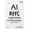 《ai时代：弯道超车新思维》李尚龙新书 | 探索ai时代，实现人生逆袭