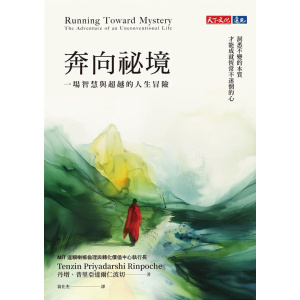 《奔向祕境》一場智慧與超越的人生冒險