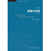 《疯癫与文明》（修订译本）理性时代的疯癫史 | 知识的洗清和质疑