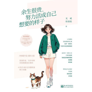 《余生很贵，努力活成自己想要的样子》资深作家、写作导师首都揭秘成长密码