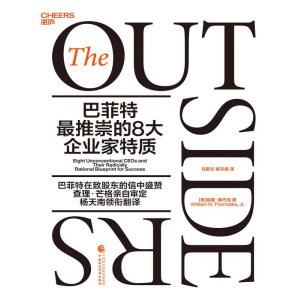 《巴菲特最推崇的8大企业家特质》深度揭示8大非凡企业家备受推崇的特质及他们的商业版图