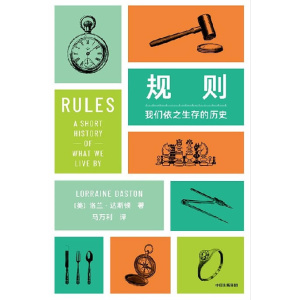 《规则》我们依之生存的历史 | 了解自己如何被引导和约束