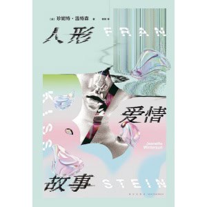 《人形爱情故事》ai时代的奇美爱情狂想,跨越性x爱x人的边界