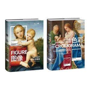 【全2册】《色彩+图像》颜色如何改变我们的视觉 | 从文艺复兴到社交媒体