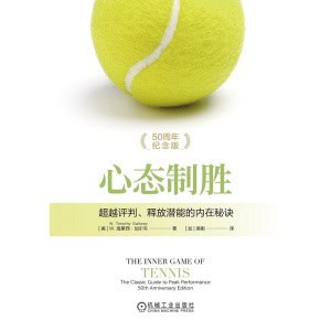 《心态制胜》超越评判、释放潜能的内在秘诀 | 50周年纪念版