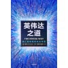 《英伟达之道》黄仁勋和他的科技帝国 | 首部英伟达授权采访图书