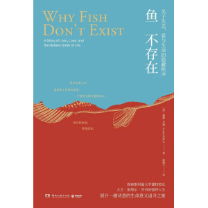 《鱼不存在》关于失去、爱与生命的隐藏秩序 | 播客无人知晓孟岩老师的年度之书