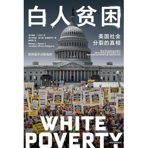 《白人贫困》美国社会分裂的真相 | 贫穷是不分肤色的