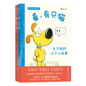 【全2册】《别听这本书胡说》一读就停不下来的爆笑绘本 | 苏斯博士奖金奖作品 | 美国图书馆协会推荐
