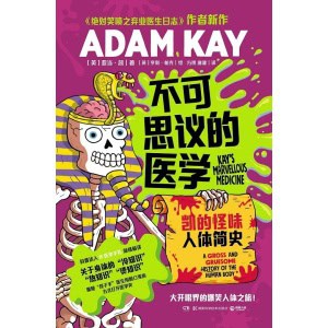《不可思议的医学》凯的怪味人体简史 | 大开眼界的爆笑人体之旅