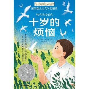 《十岁的烦恼》一个男孩成为男子汉的蜕变 | 关于勇气和抉择的成长寓言