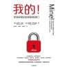 《我的！》所有权规则如何影响我们 | 理解所有权规则 | 冲突应对