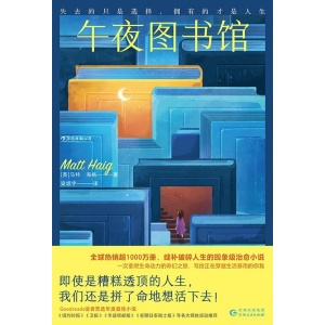 《午夜图书馆》一次重燃生命动力的奇幻之旅，写给正在穿越生活暴雨的你我