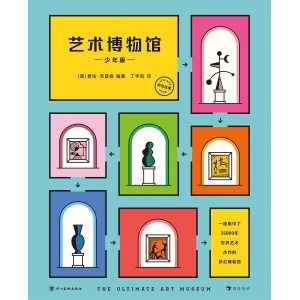《艺术博物馆：少年版》折叠式博物馆地图和楼层平面图，打造真正的纸上博物馆