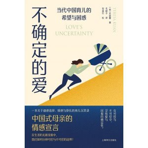 《不确定的爱》当代中国育儿的希望与困惑 | 中国式母亲的情感宣言